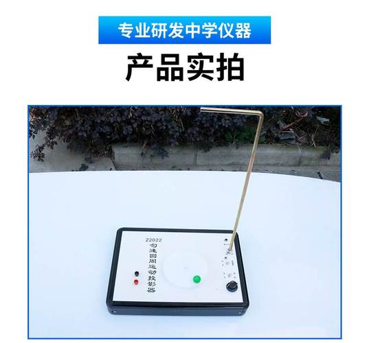 勻速圓周運(yùn)動投影器實(shí)驗(yàn)室器材高中物理教學(xué)儀器實(shí)驗(yàn)室演示器材
